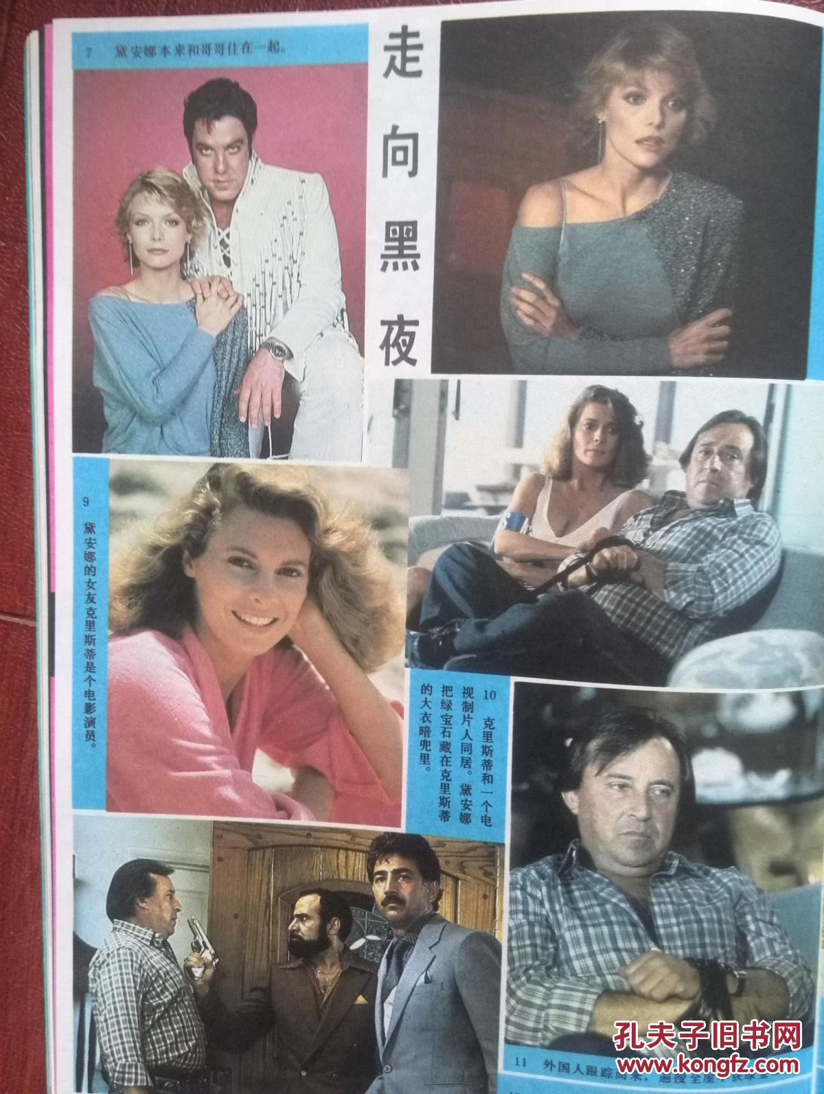 电影明星美女插页美国电影《走向黑暗》