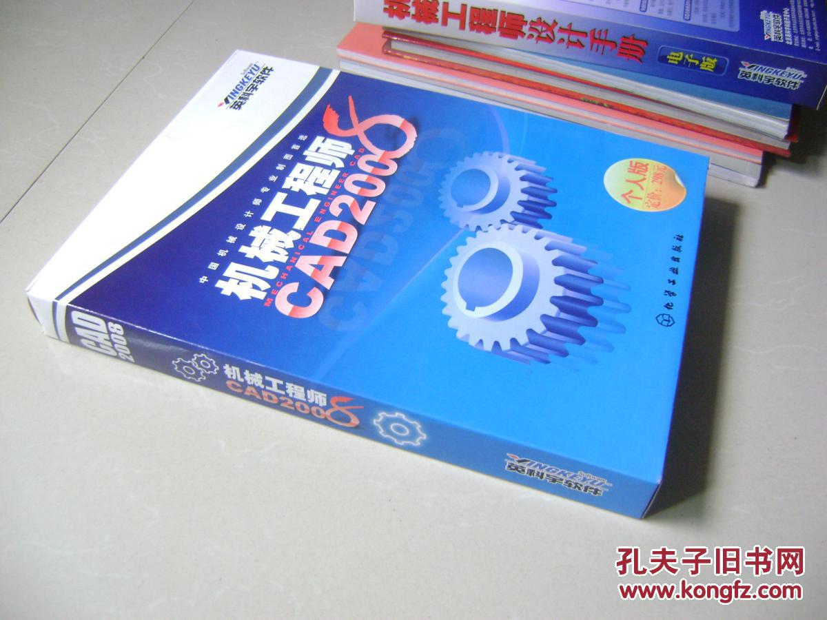 机械工程师CAD2008个人版（盒装1册书+1张光盘）