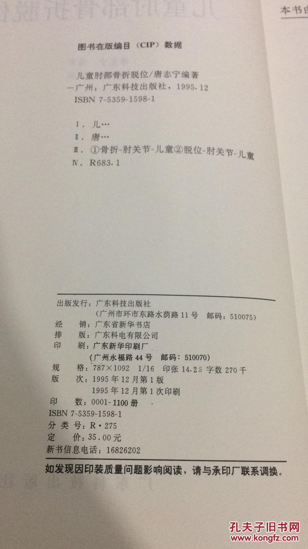 儿童肘部骨折脱位