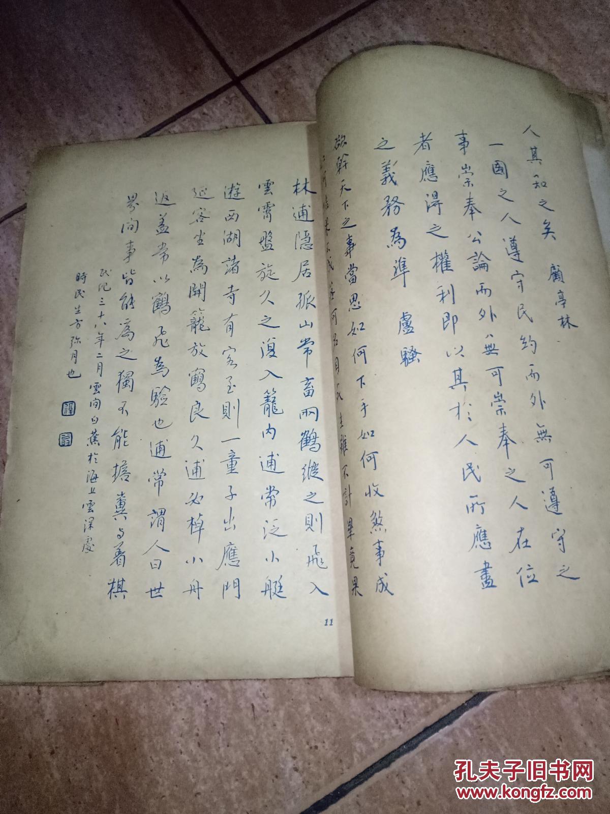 钢笔字范_散木,白蕉_孔夫子旧书网