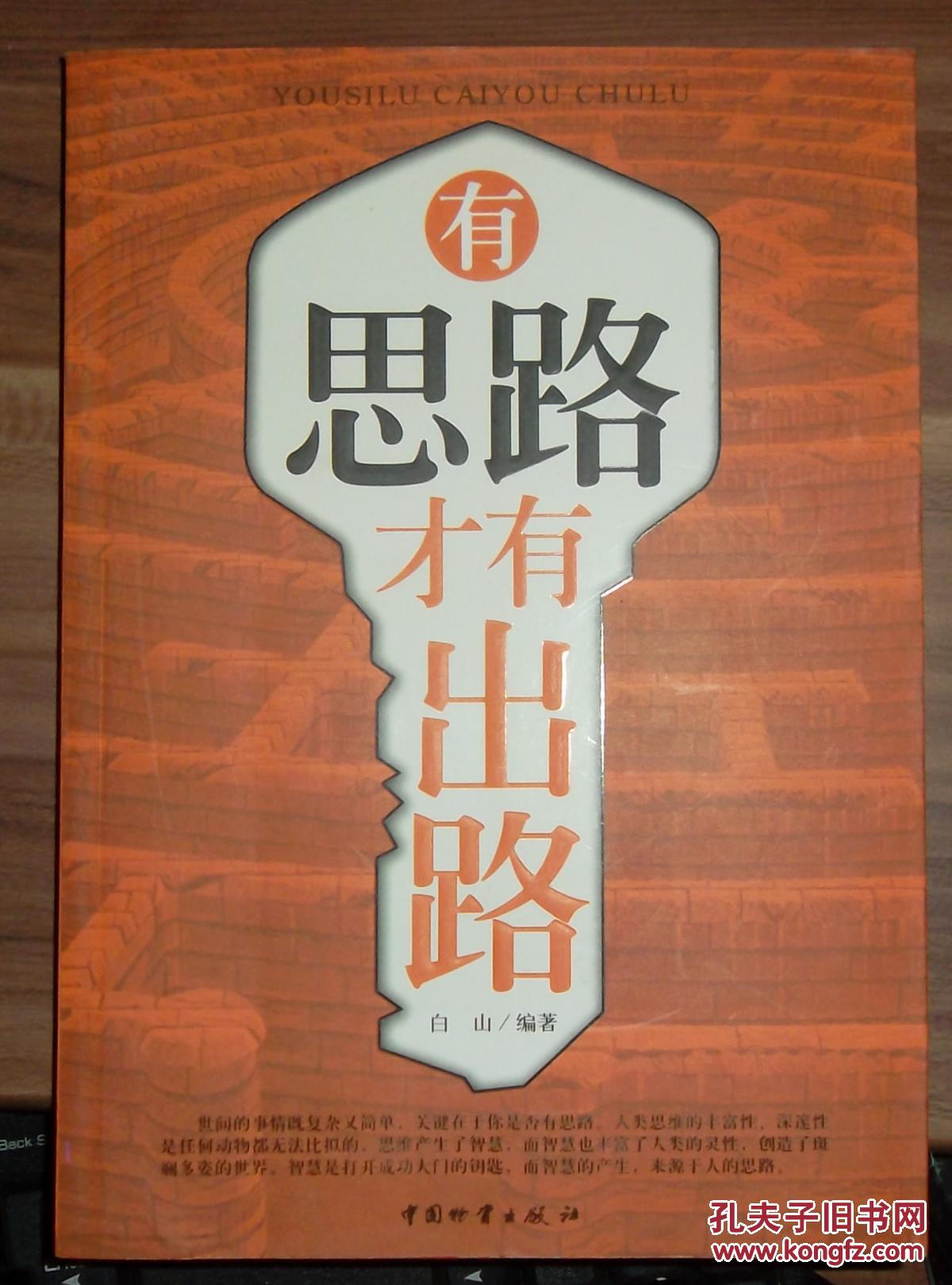 有思路才有出路