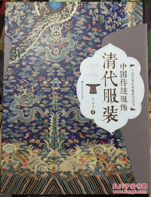 清代服饰中国传统服饰清代服装清代宫廷服饰三本合售近处包邮