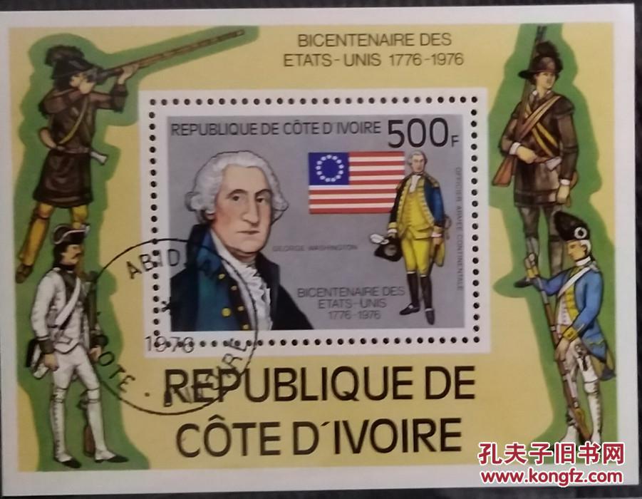 科特迪瓦邮票1976年 美国独立战争200年(华盛顿像)小型张盖销