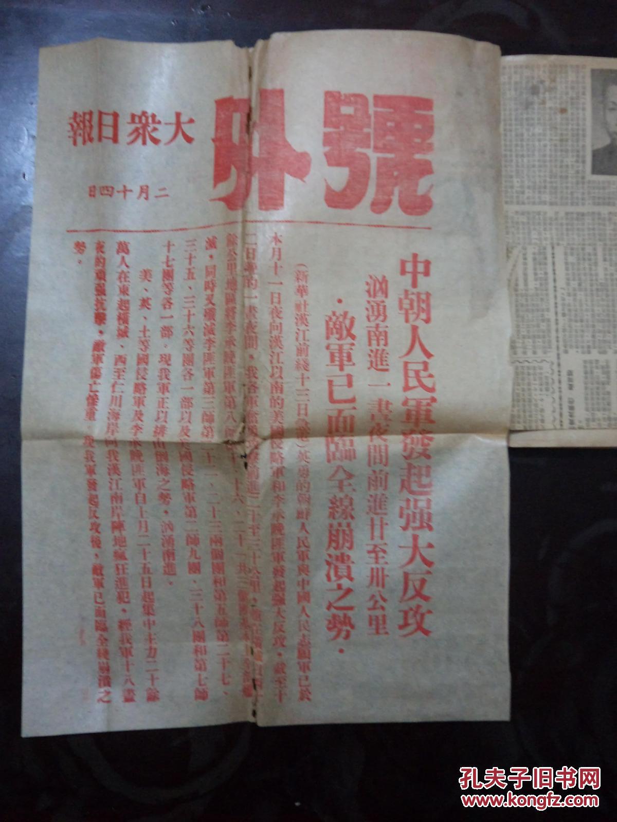 略图地图"】 【五十年代初大众日报"号外"】 【中国人民解放军青岛市