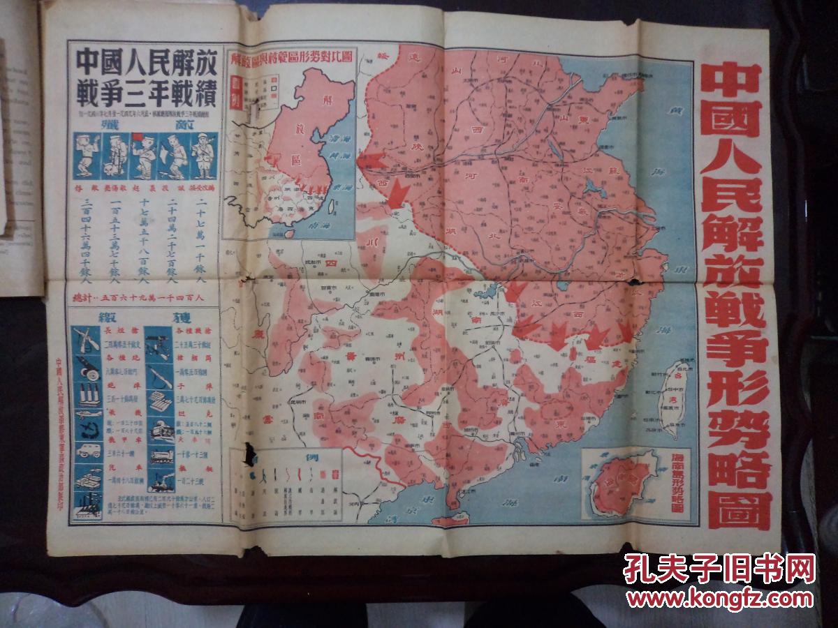 1948年国民党地图图片