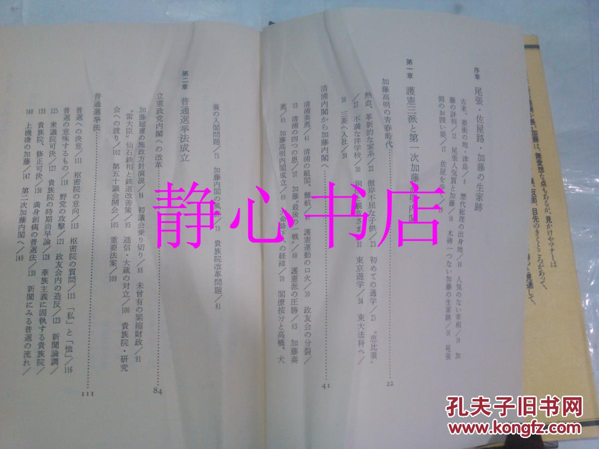 日本日文原版书明治 大正の宰相第8卷加藤高明と大正デモクラシ 豊田让著生赖范义装画讲谈社精装32开316页昭和59年1刷发行 孔夫子旧书网 日本日文原版书明治 大正の宰相第8卷加藤高明と大正デモクラシ 豊田让著生赖范义装画讲谈社精装32开316页昭和59年1刷发行 孔夫子旧书网