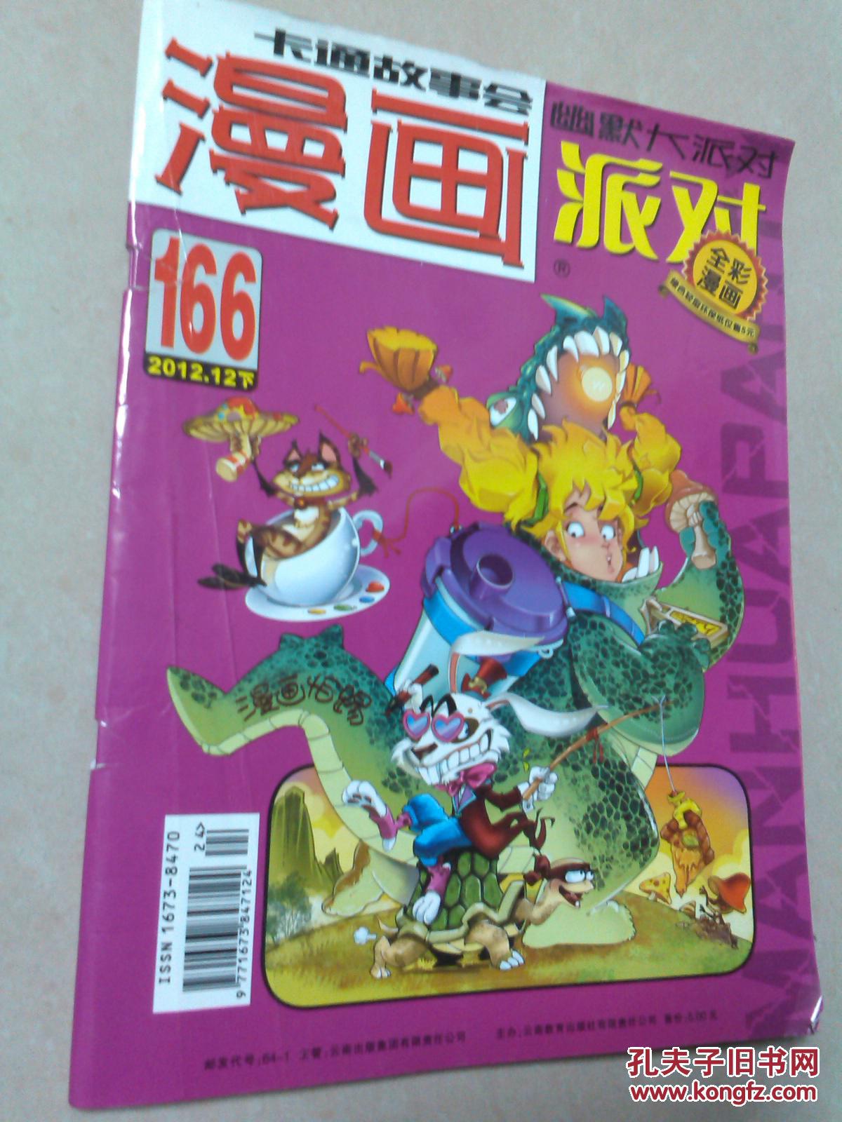 漫画派对2012-12下(166)