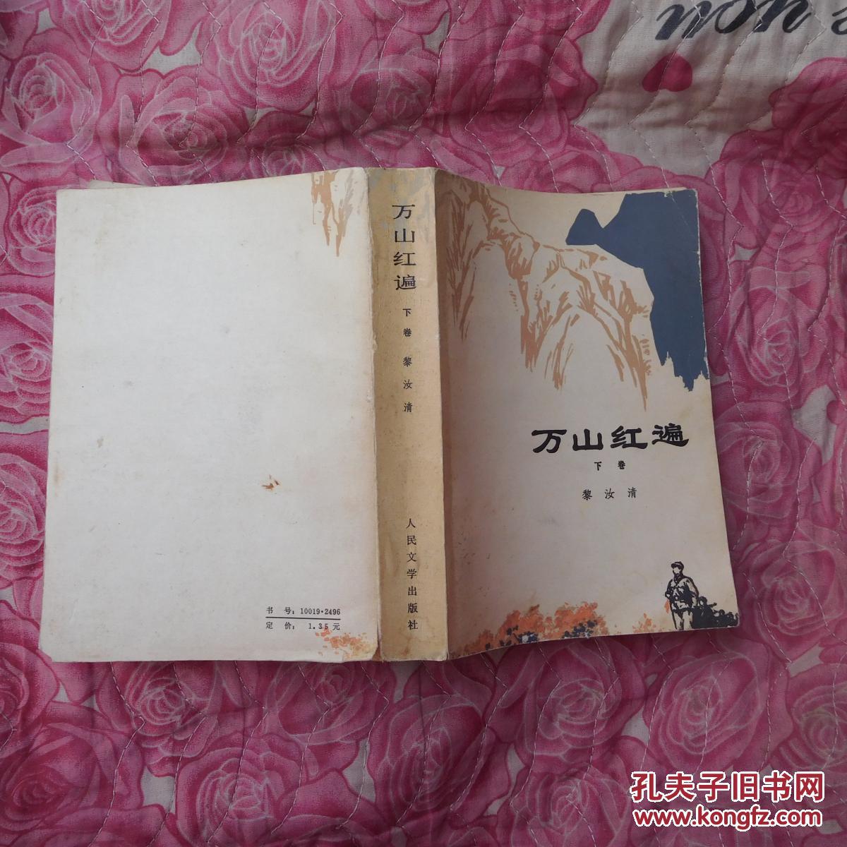 万山红遍【下册】