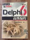 Delphi 6 高级编程 缺光盘