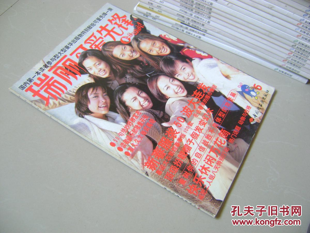 瑞丽可爱先锋(5)