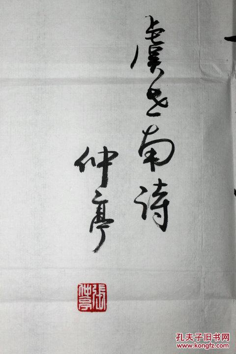 张仲亭书法之四