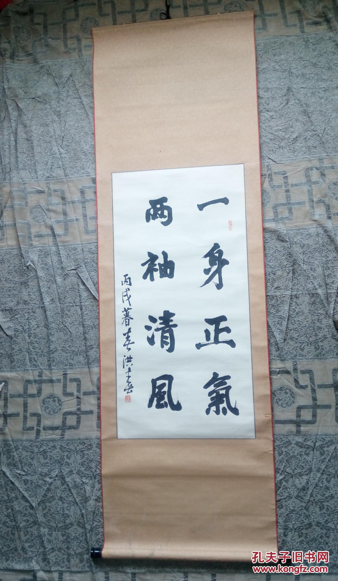 书法-----一身正气