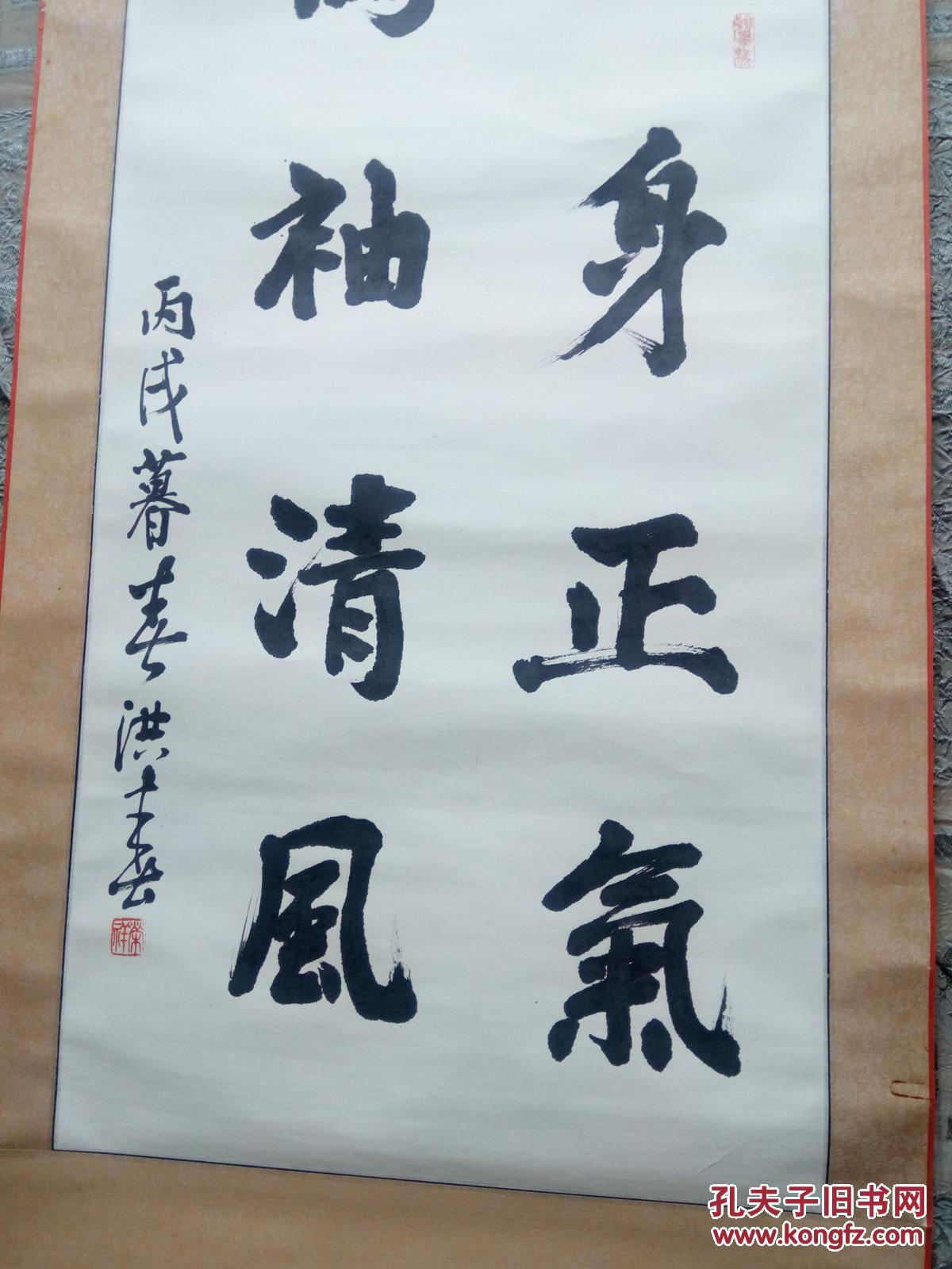 书法-----一身正气