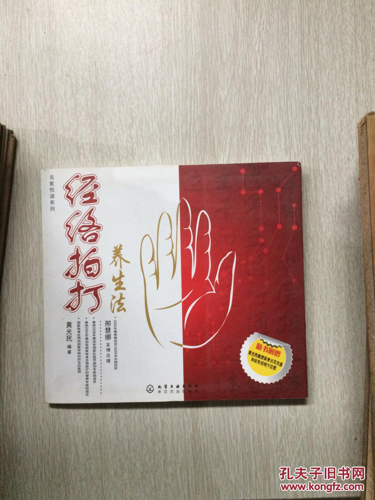 经络拍打养生法