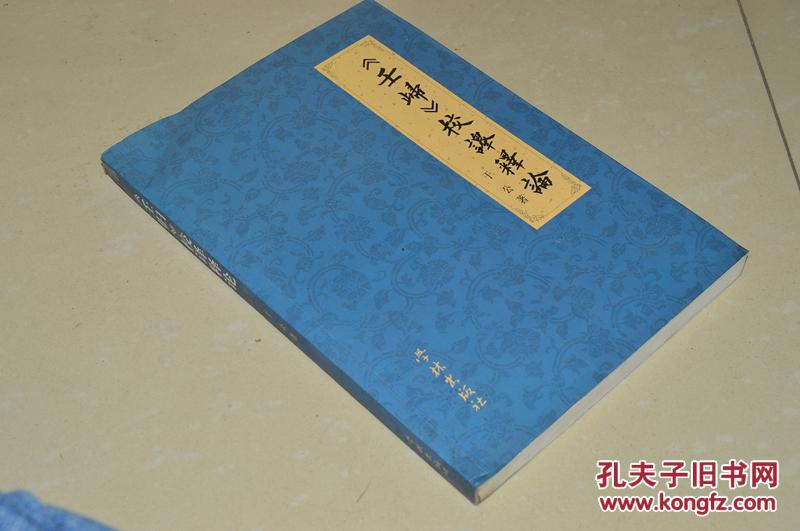 《壬归》校译释论