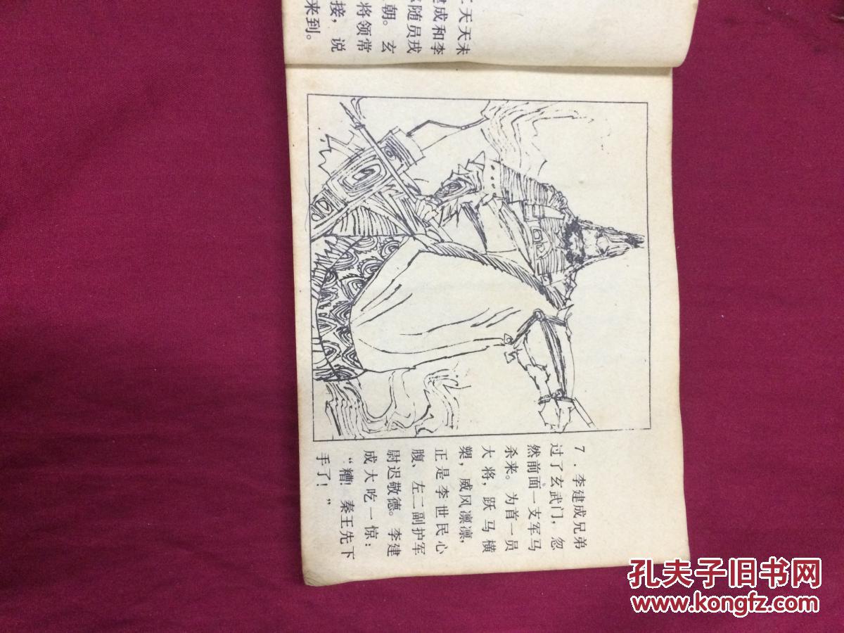 连环画 贞观之治