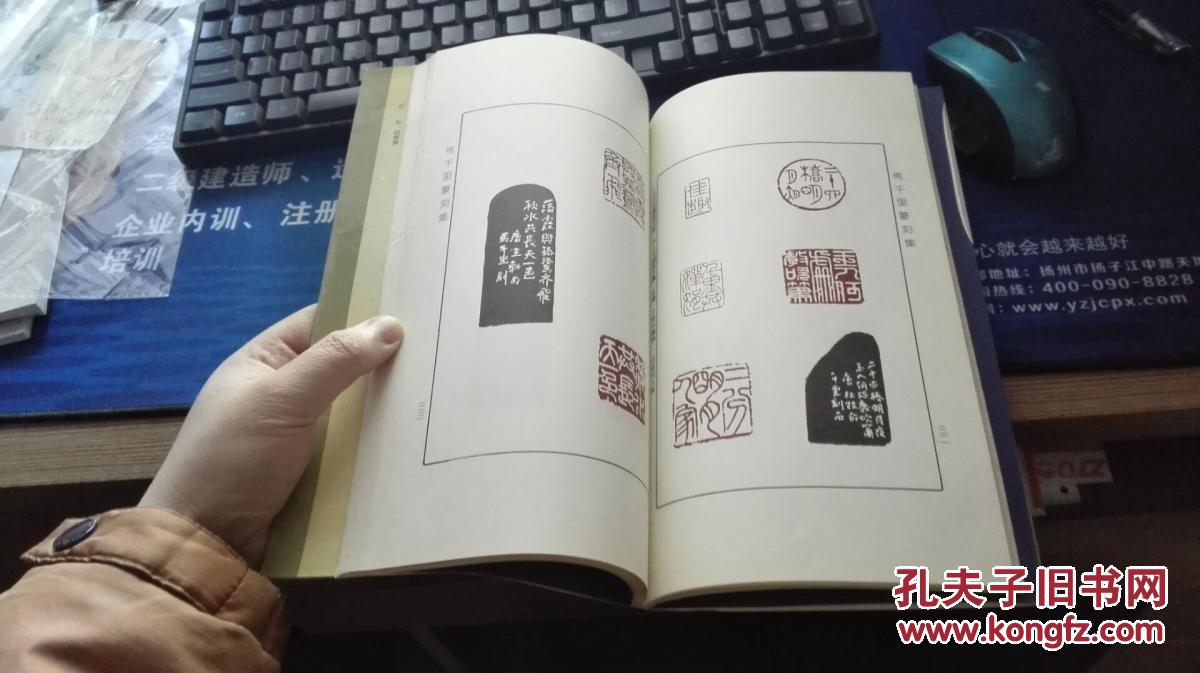 《马千里篆刻集》a3