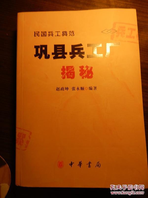 巩县兵工厂揭秘