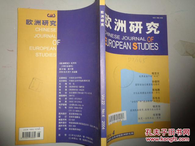 欧洲研究  2004   4