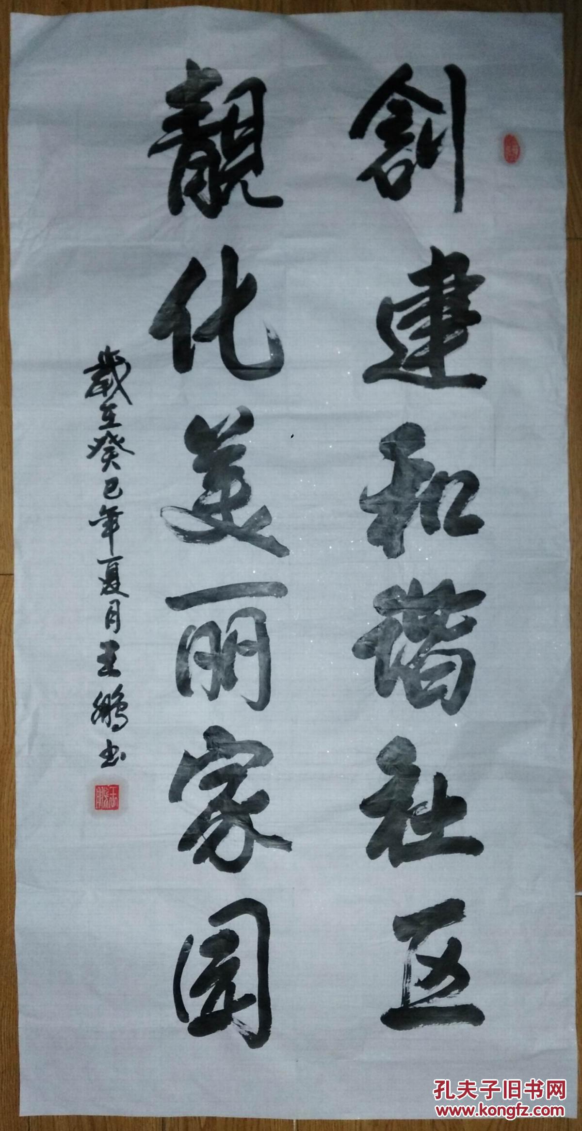 手书真迹书法:内蒙古王鹏《创建和谐社区靓化美丽家园》