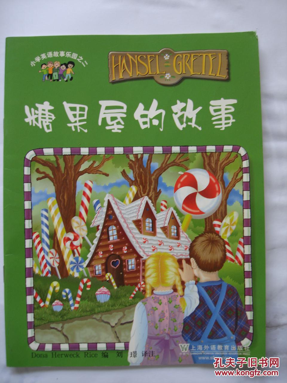 糖果屋的故事小学英语故事乐园2含mp3下载