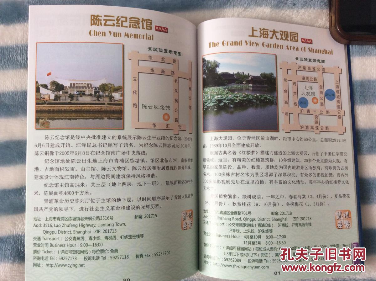 《上海a级旅游景点手册》(2016全彩铜版,32开95页) 拍品编号:25826805