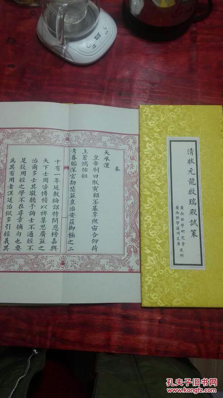 清状元龙启瑞殿试卷