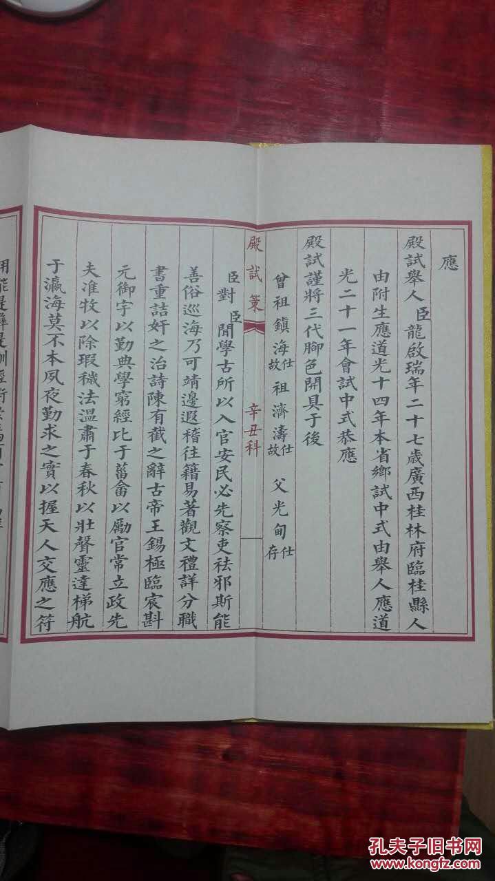 清状元龙启瑞殿试卷