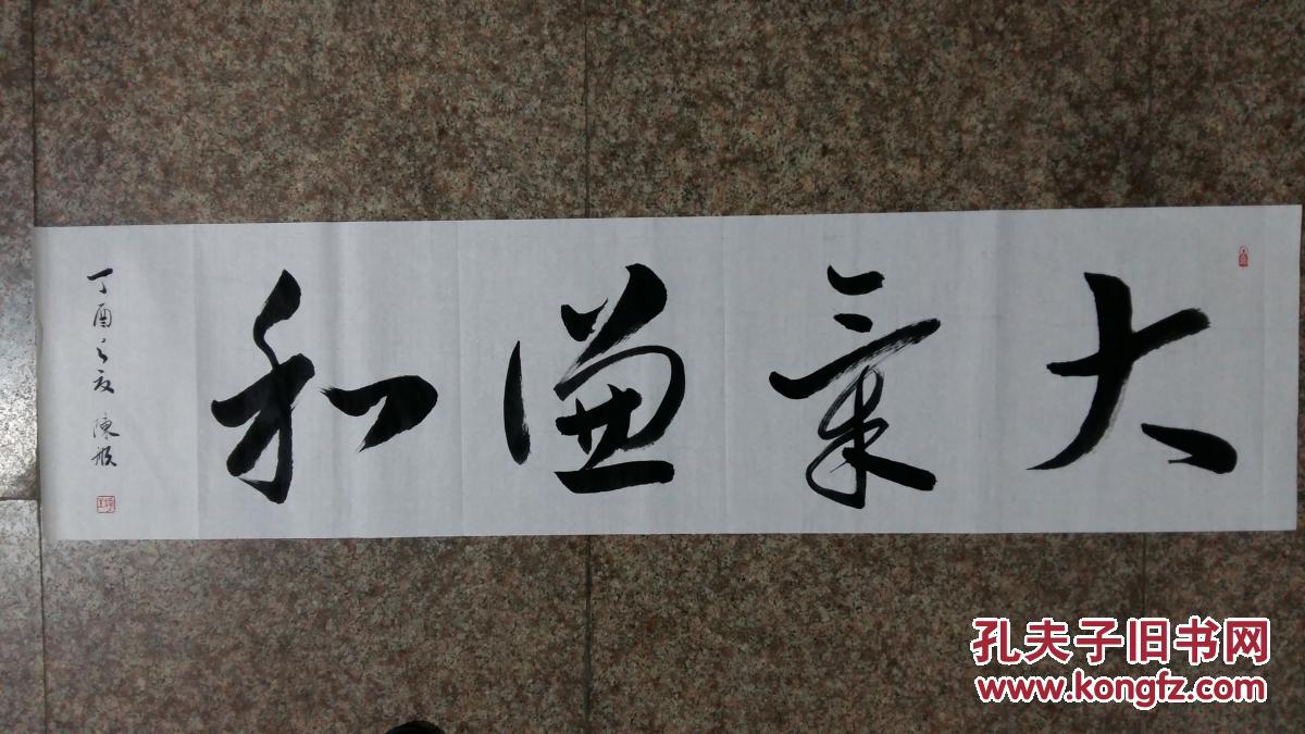 大气谦和4四尺对开横幅草书