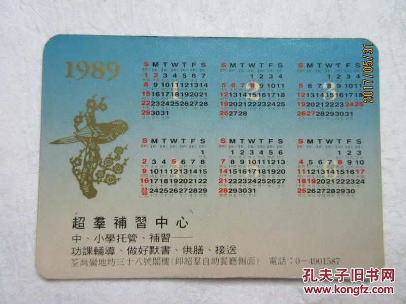 香港日历