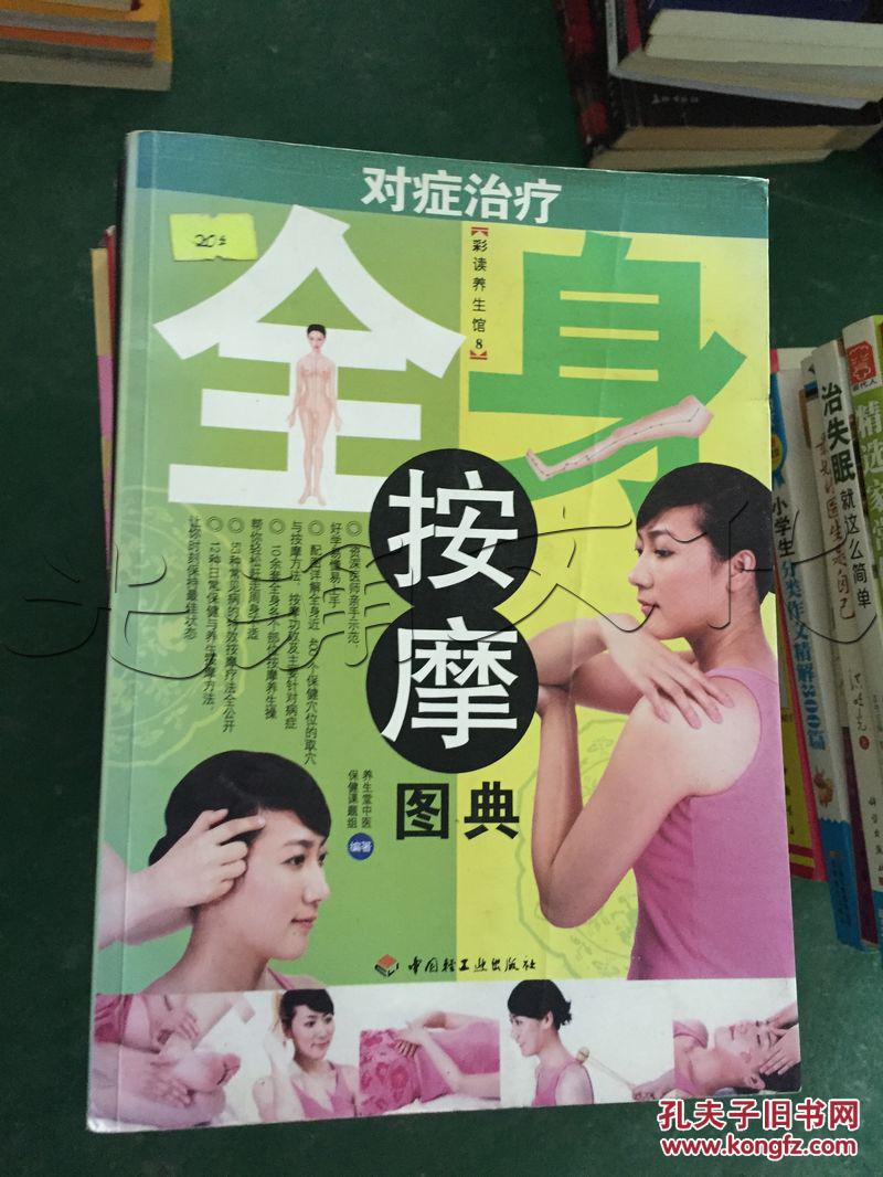 r244.1推拿,按摩,捏积 !