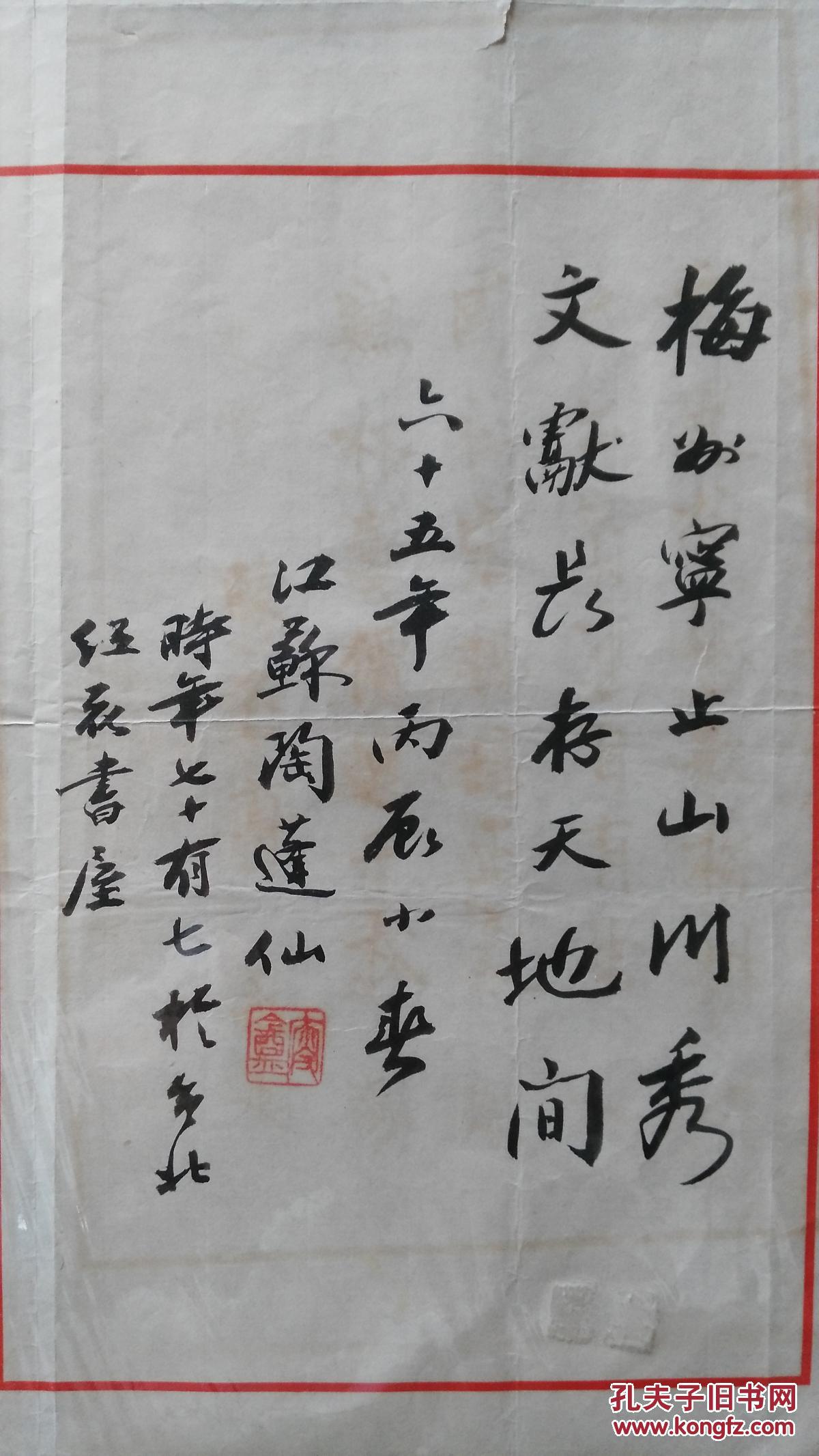 民国著名诗人,书法家周愚山书法斗方,保真!