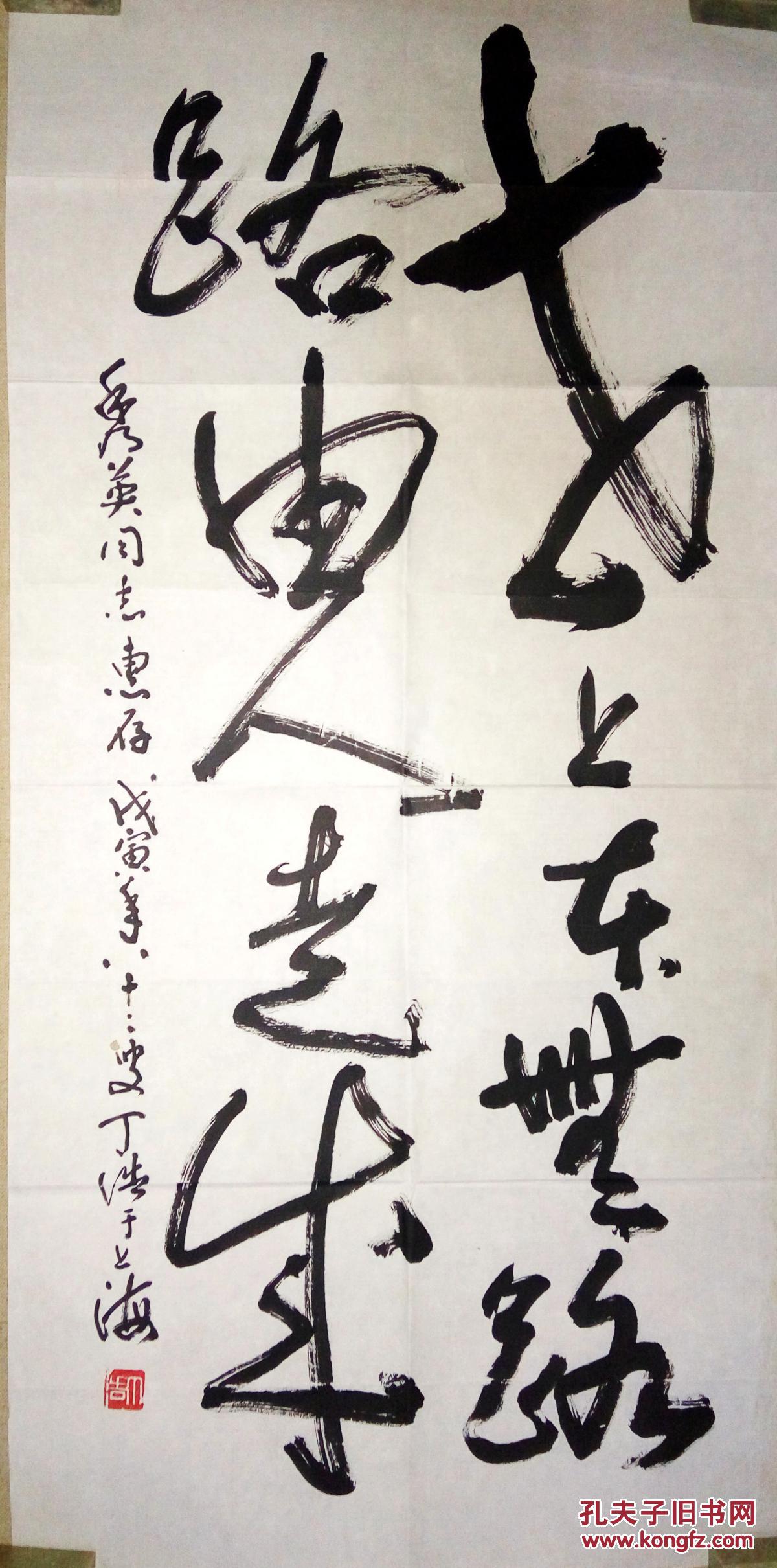 现代美术教育家丁浩书法(保真)