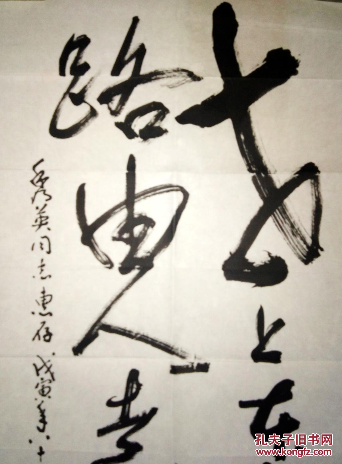 现代美术教育家丁浩书法(保真)