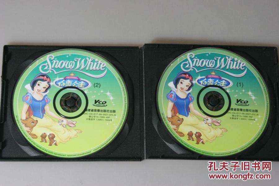 白雪公主 vcd 儿童动画片2碟