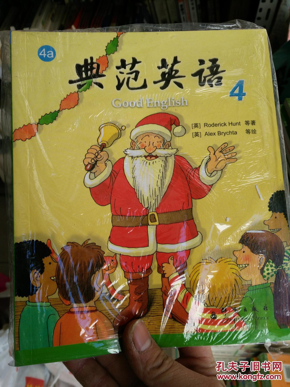 典范英语4(4a 4b)无光盘【全新未开封】