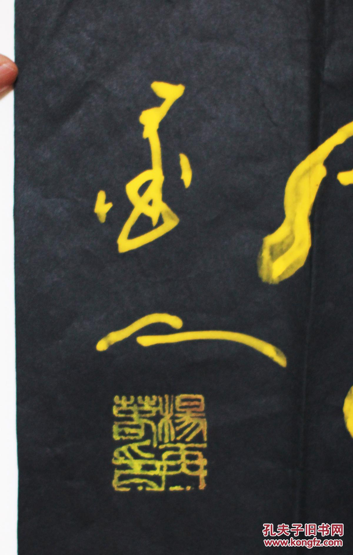 【六月新收】著名书法家【墨人】【杨再春】横堂【映雪】非宣纸