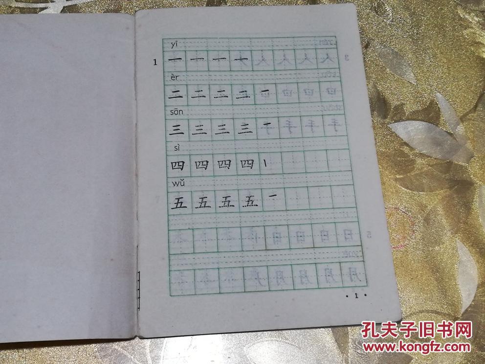 六年制小学语文生字抄写本第一册第一分册第三册第一分册两册合售