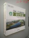 艾景奖、2013国际园林景观设计年鉴（上下册）