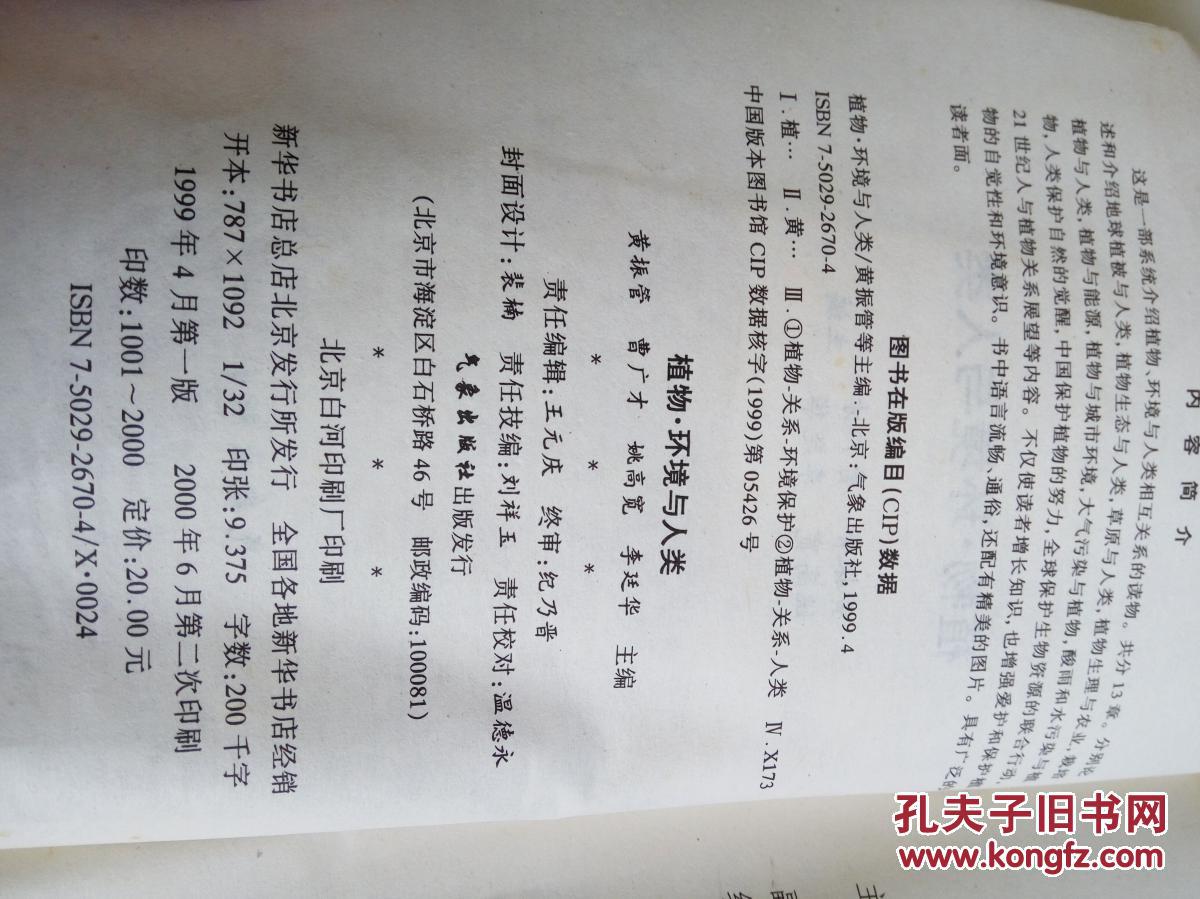 环境与人类_黄振管等_孔夫子旧书网