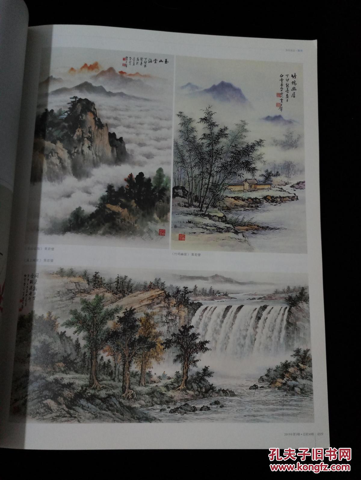 3 ( 双月刊)_中国美术杂志社_孔夫子旧书网