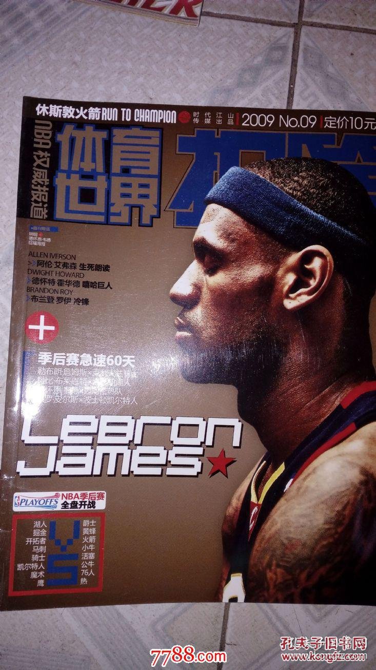 体育世界扣篮2009年9期