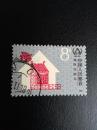 国际住房年J141（1-1）邮票（信销票）