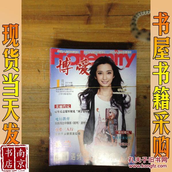 博爱2014 1 2 4-12 11本合售