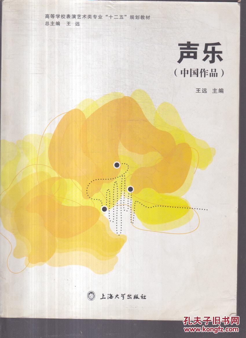 声乐(中国作品)