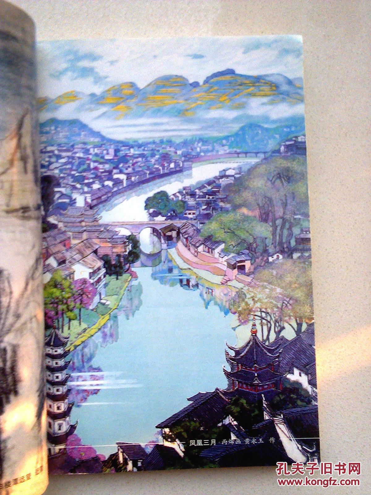 湘行散记沈从文著黄永玉卓雅插图