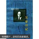 吴宓日记1930―1933（第五册）