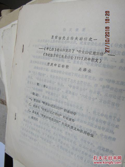 皇甫謐先生偉大功績之一 ――《甲乙經》繼承和發展了“針灸辨證施治法 805