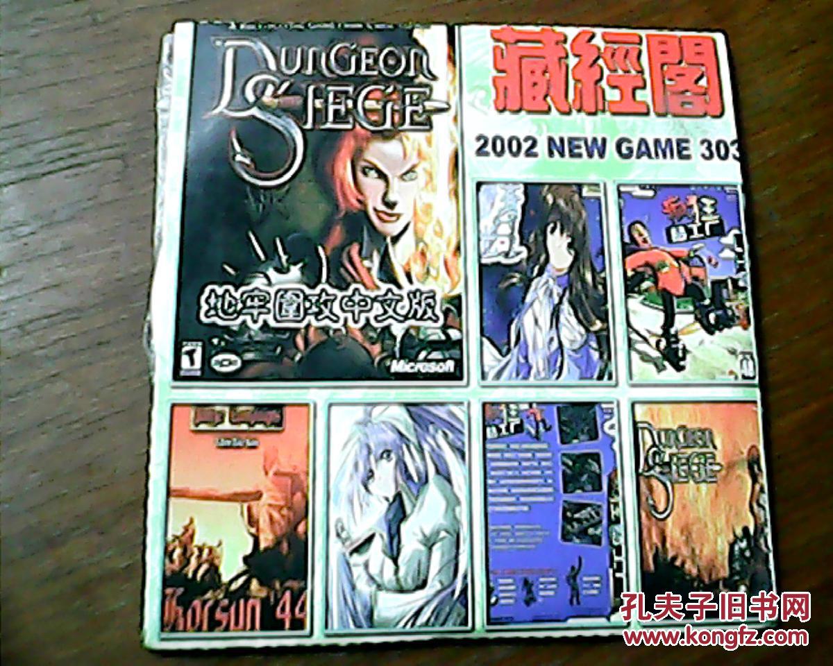游戏cd光盘 藏经阁 2002new game303 2cd