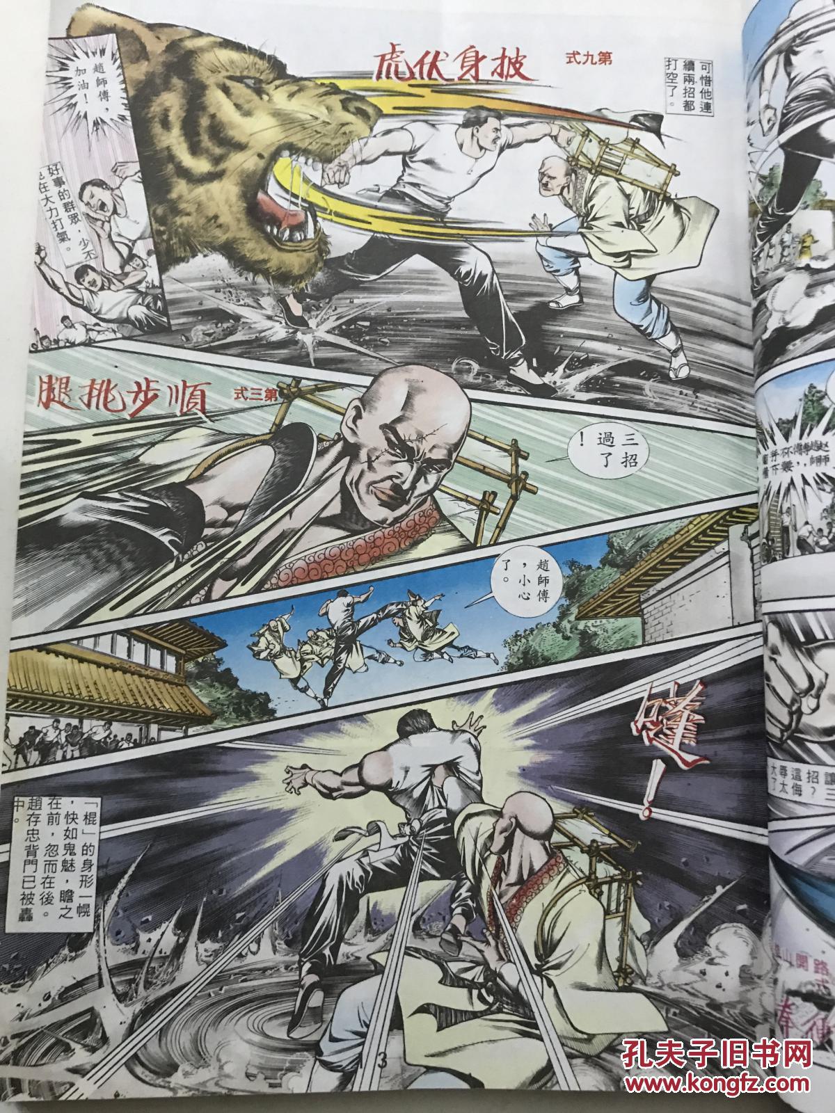 广东十虎第一辑